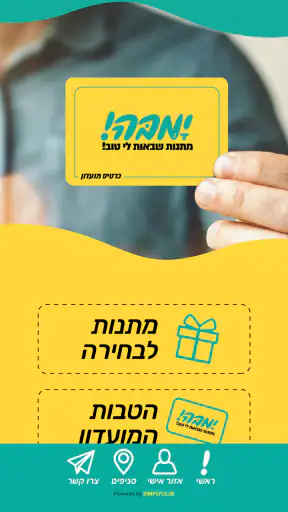 ימבה screenshot