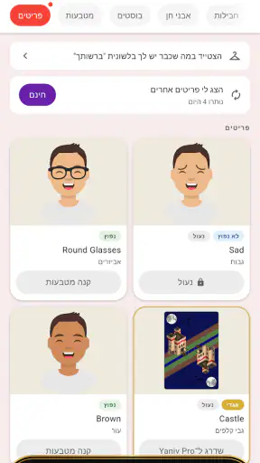 יניב באטל! משחק היניב אונליין screenshot