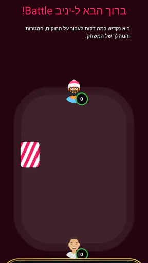 יניב באטל! משחק היניב אונליין screenshot