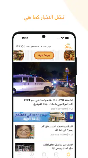יפו 48 screenshot