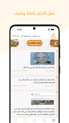 יפו 48 screenshot