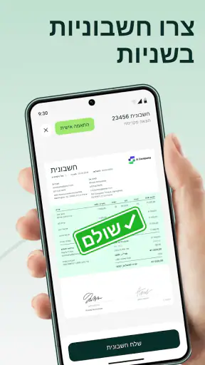 יצירת חשבוניות: ניהול עסק screenshot