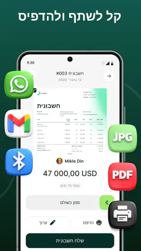 יצירת חשבוניות: ניהול עסק screenshot