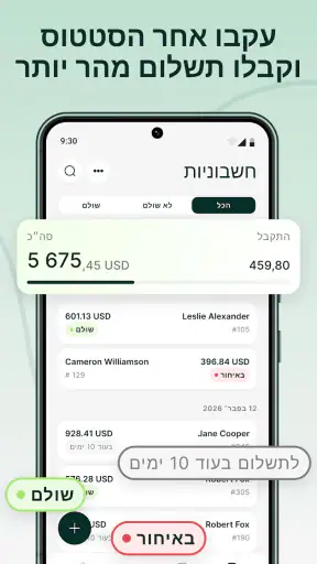 יצירת חשבוניות: ניהול עסק screenshot