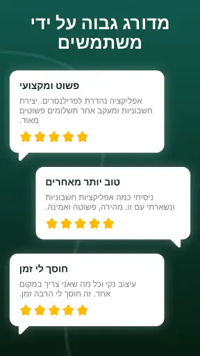 יצירת חשבוניות: ניהול עסק screenshot