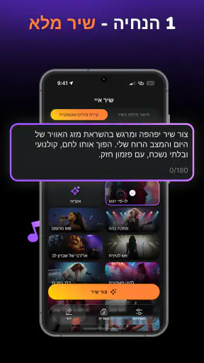 יצירת שירים עם AI מוזיקה screenshot