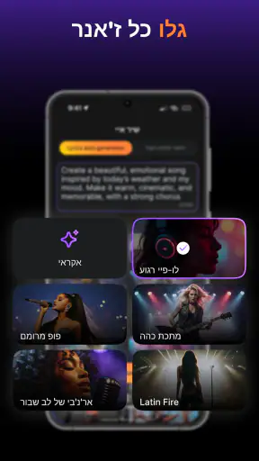 יצירת שירים עם AI מוזיקה screenshot