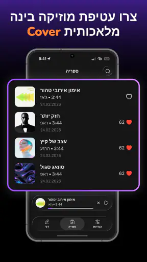 יצירת שירים עם AI מוזיקה screenshot