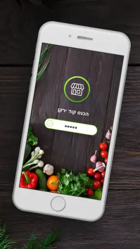 ירקני  Yarkani screenshot