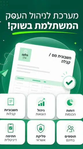 יש חשבונית screenshot