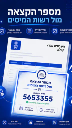 יש חשבונית screenshot