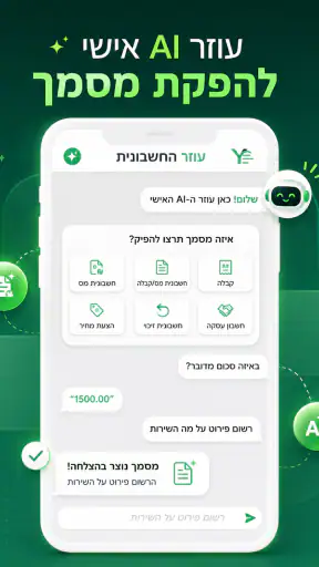 יש חשבונית screenshot