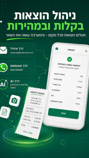 יש חשבונית screenshot