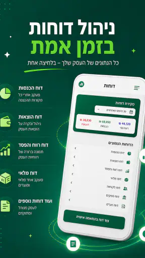 יש חשבונית screenshot