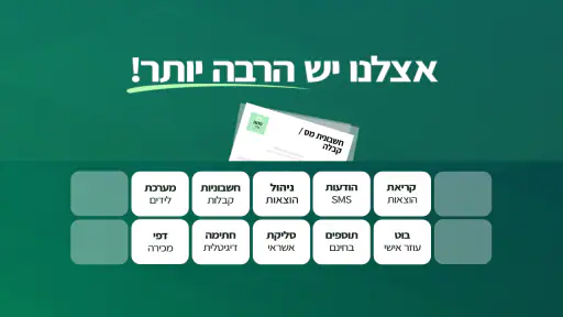 יש חשבונית screenshot