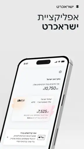 ישראכרט - ארנקים, אשראי והטבות screenshot