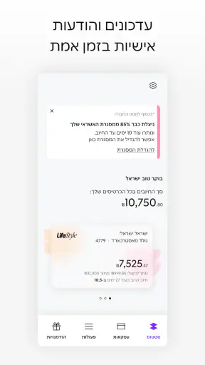 ישראכרט - ארנקים, אשראי והטבות screenshot