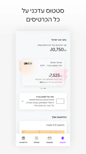 ישראכרט - ארנקים, אשראי והטבות screenshot
