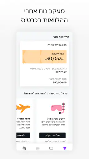 ישראכרט - ארנקים, אשראי והטבות screenshot
