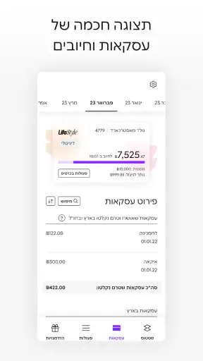 ישראכרט - ארנקים, אשראי והטבות screenshot