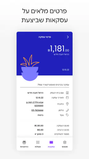 ישראכרט - ארנקים, אשראי והטבות screenshot
