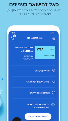 כאל- הטבות, מידע, אשראי screenshot