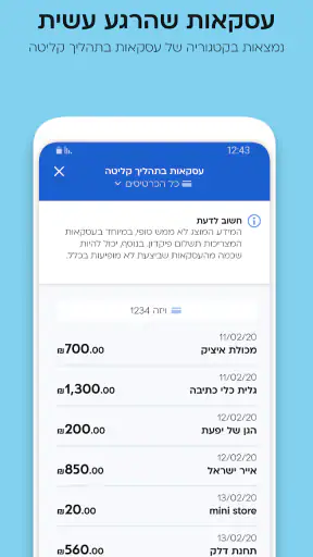 כאל- הטבות, מידע, אשראי screenshot