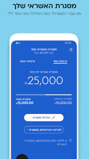 כאל- הטבות, מידע, אשראי screenshot