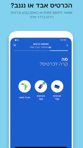 כאל- הטבות, מידע, אשראי screenshot