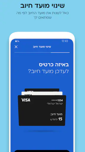 כאל- הטבות, מידע, אשראי screenshot