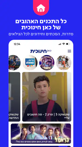 כאן חינוכית screenshot