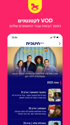 כאן חינוכית screenshot