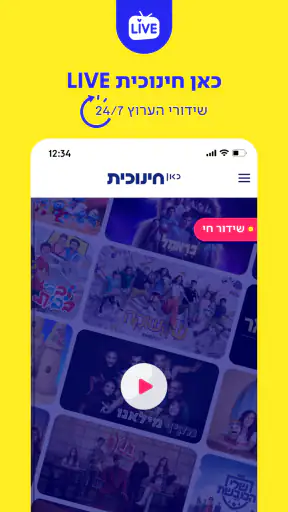 כאן חינוכית screenshot