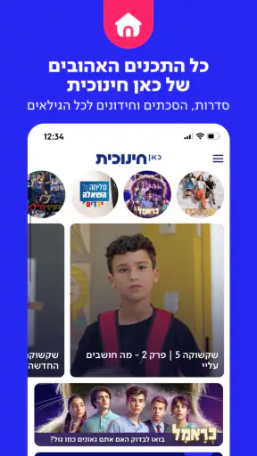 כאן חינוכית screenshot