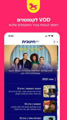 כאן חינוכית screenshot