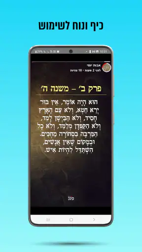 כולל - יהדות, שיעורי תורה ועוד screenshot