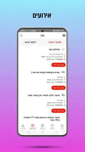 כולל - יהדות, שיעורי תורה ועוד screenshot