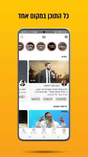 כולל - יהדות, שיעורי תורה ועוד screenshot