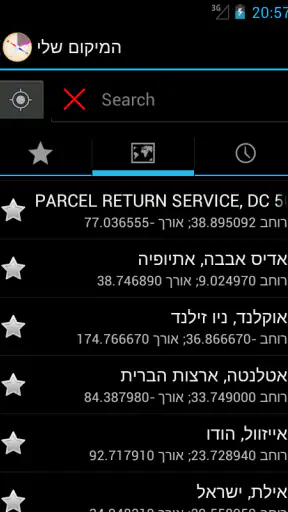 כיוון התפילה screenshot