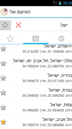 כיוון התפילה screenshot