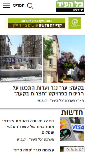 כל העיר ירושלים screenshot