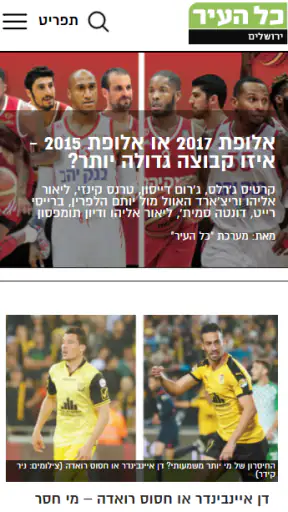 כל העיר ירושלים screenshot