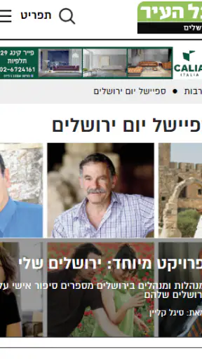 כל העיר ירושלים screenshot