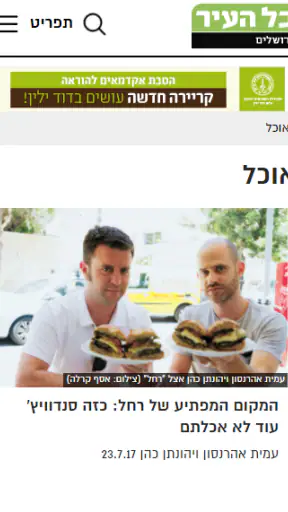 כל העיר ירושלים screenshot