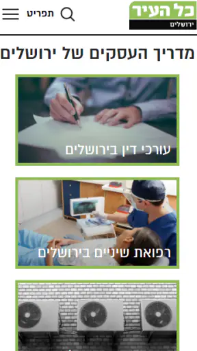 כל העיר ירושלים screenshot