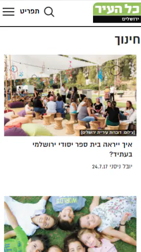 כל העיר ירושלים screenshot