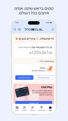 כלל ביטוח ופיננסים screenshot