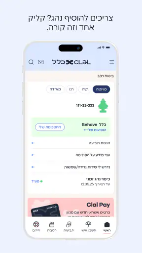 כלל ביטוח ופיננסים screenshot