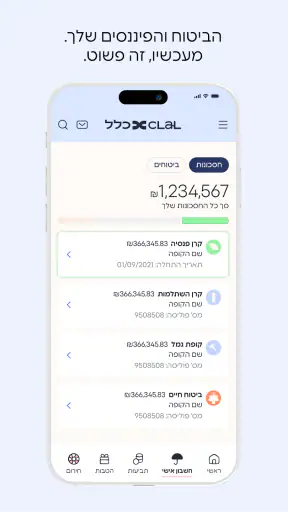 כלל ביטוח ופיננסים screenshot