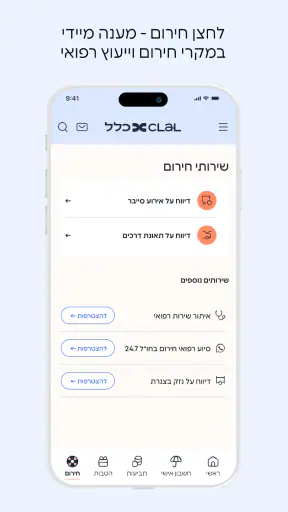 כלל ביטוח ופיננסים screenshot